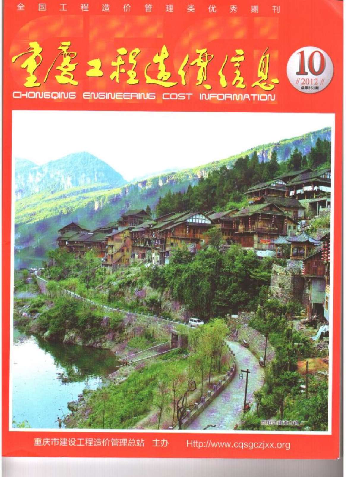 重庆市2012年10月工程信息价_重庆市信息价期刊PDF扫描件电子版