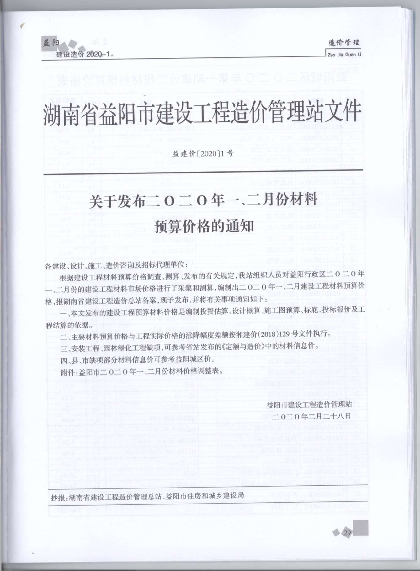 益阳市2020年第1期信息价封面