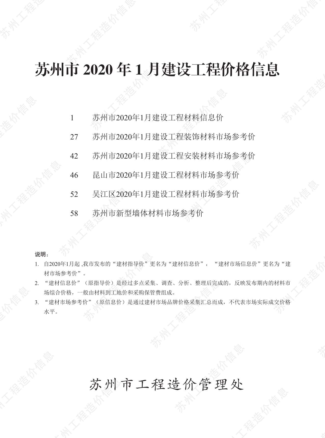 苏州市2020年第1期信息价封面