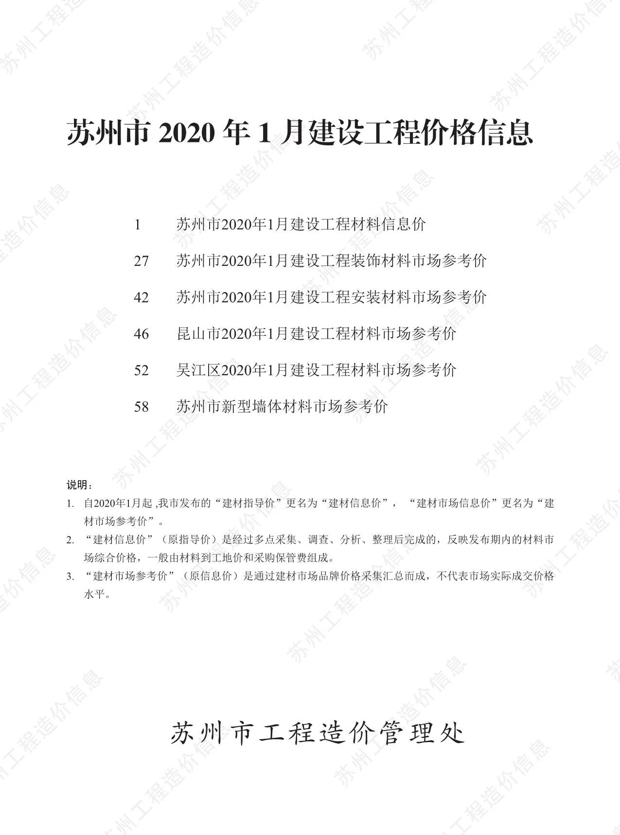 苏州2020年第1期信息价
