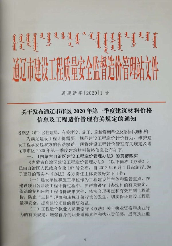 通辽市2020年第1期信息价封面