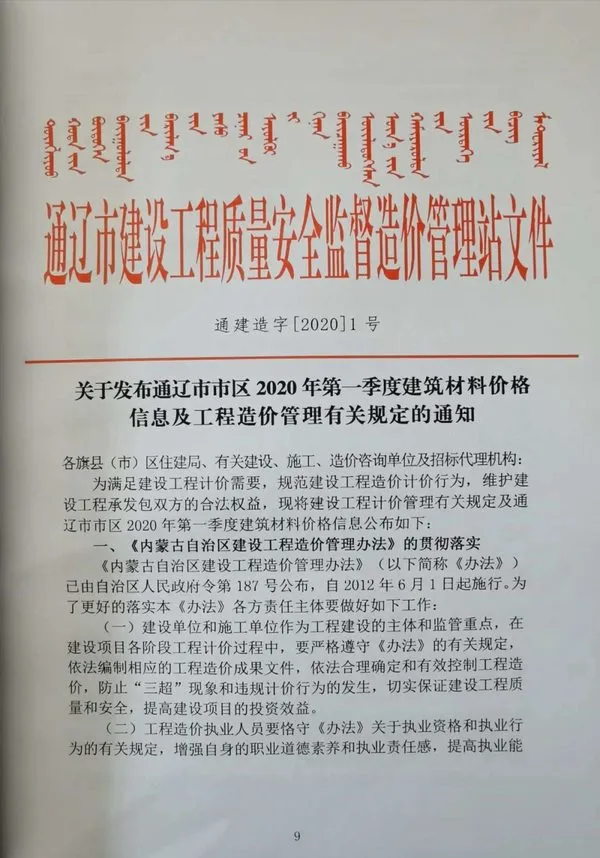 通辽市2020年第1期信息价封面