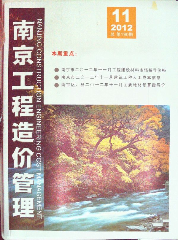 南京市2012年11月信息价封面