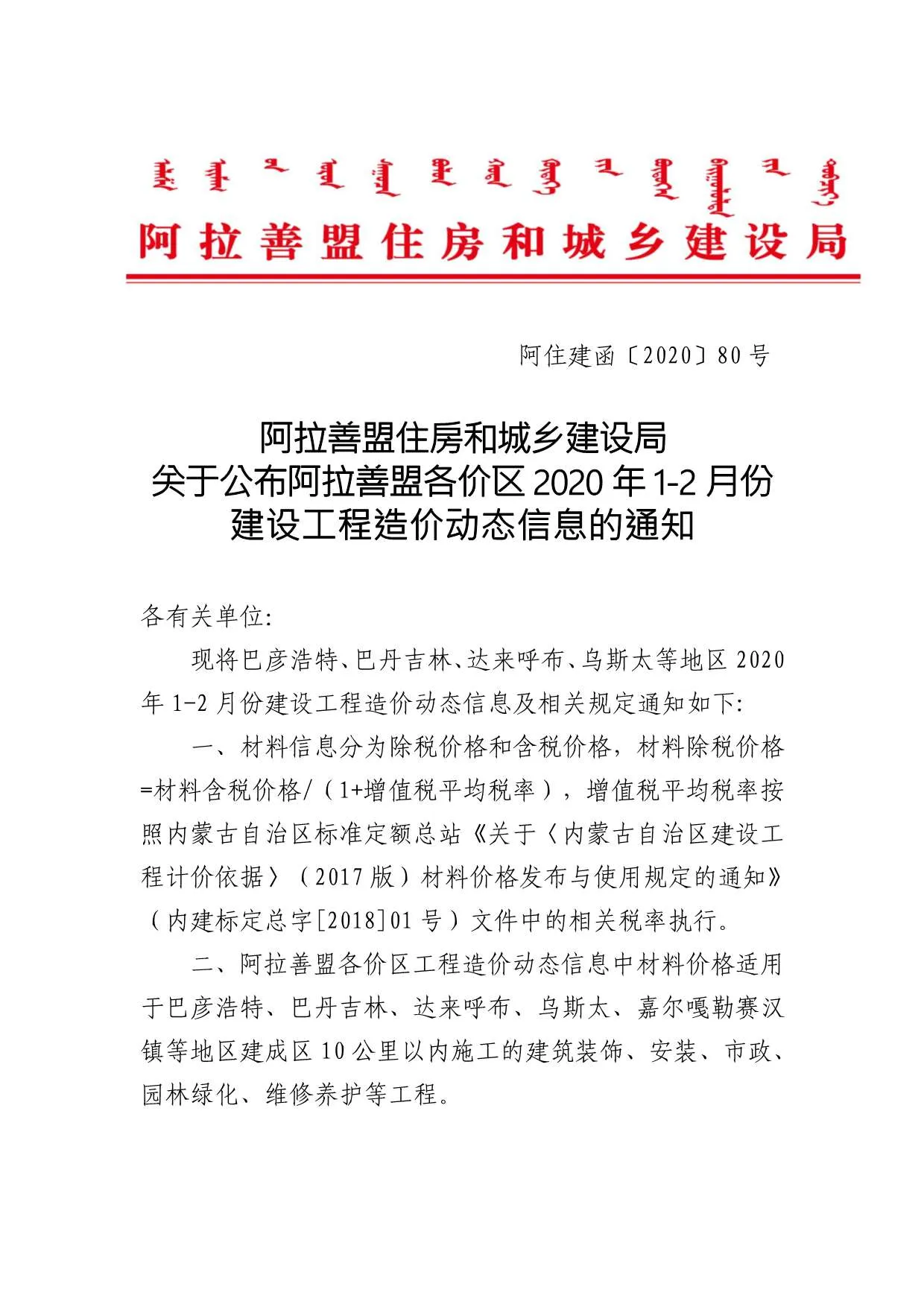 2020年第1期阿拉善市信息价电子版