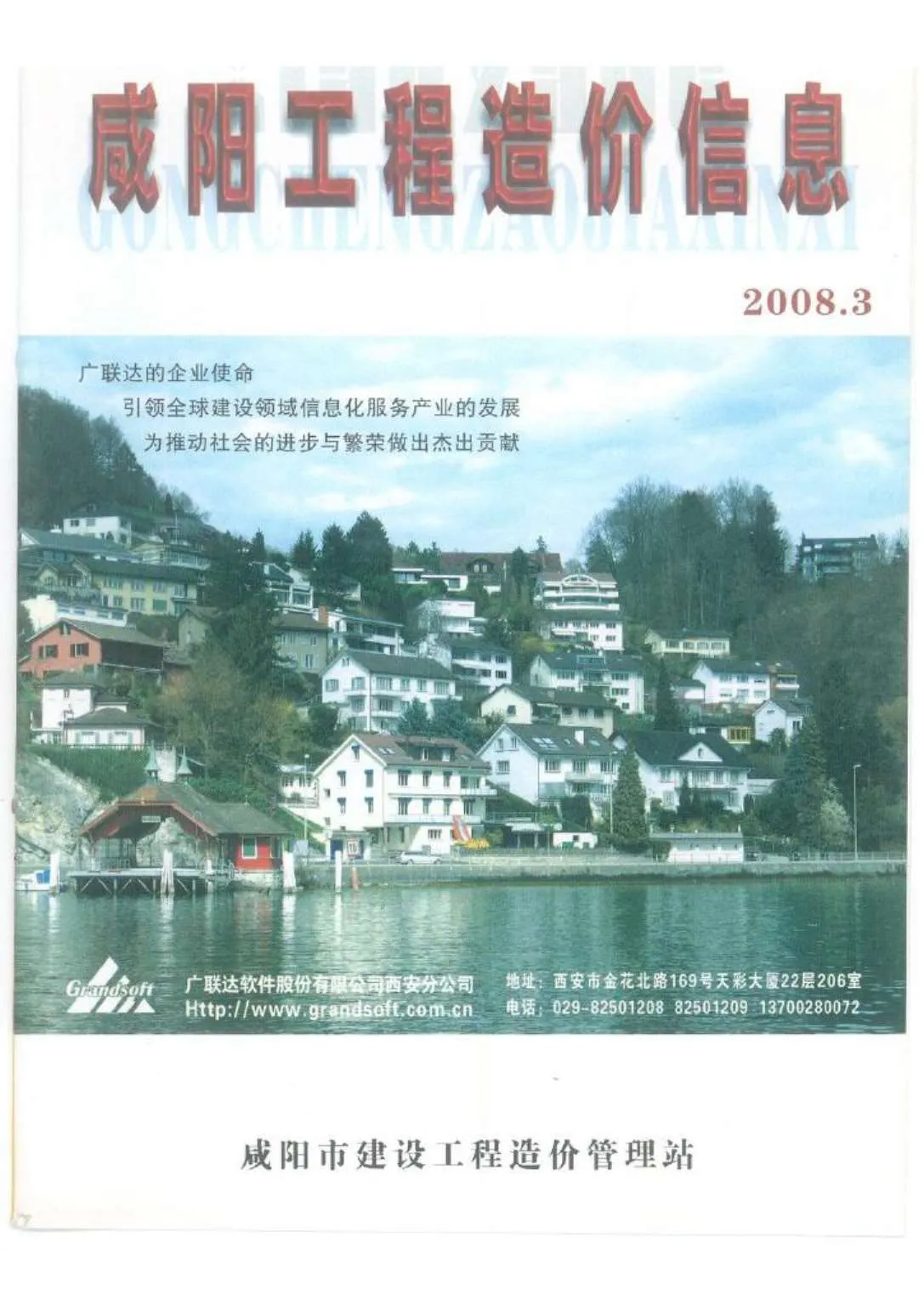 2008年第3期咸阳市信息价