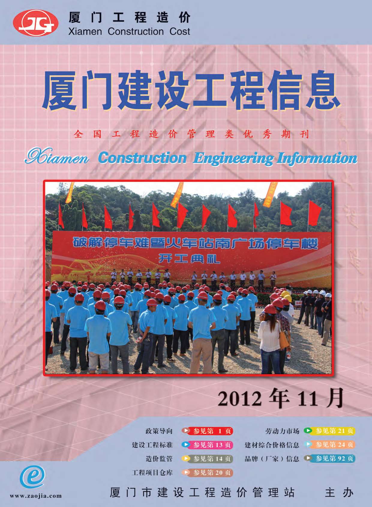 厦门市2012年11月信息价封面