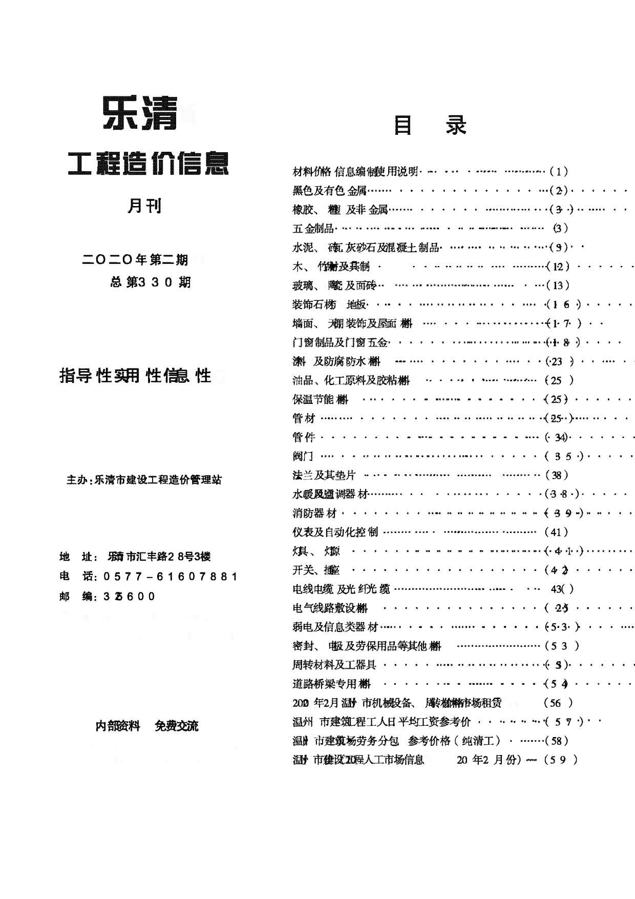 乐清市2020年第2期信息价封面