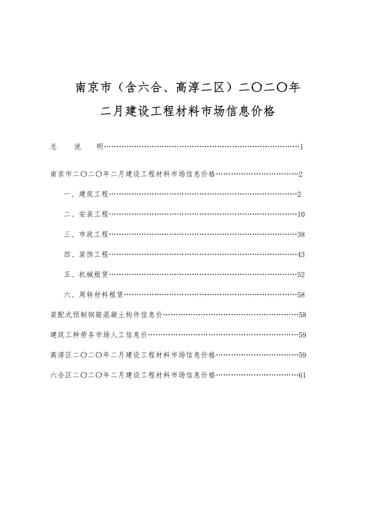 南京市2020年2月信息价工程信息价_南京市信息价期刊PDF扫描件电子版