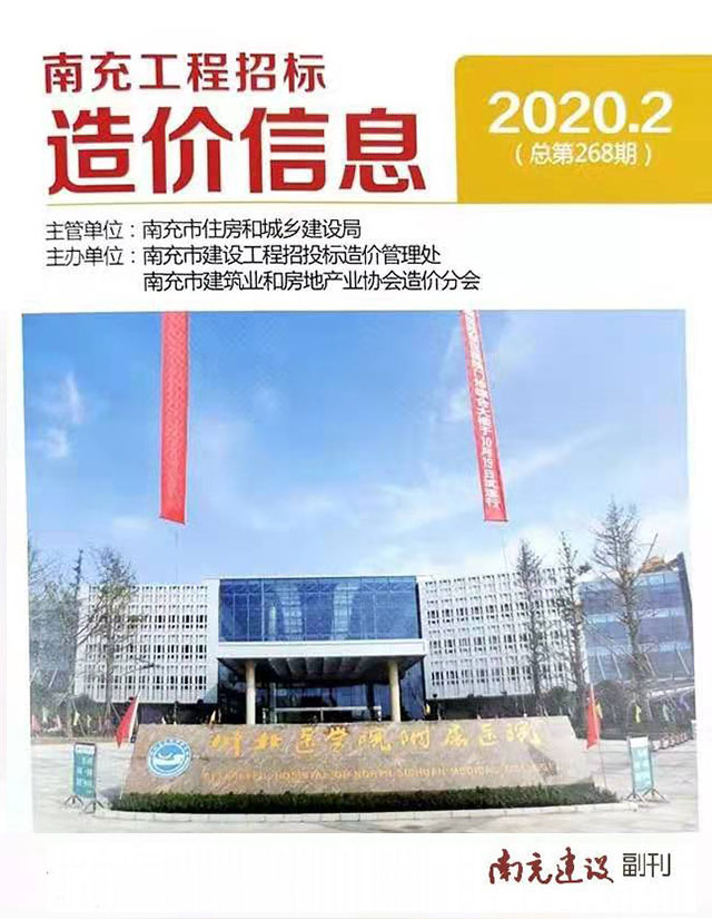 南充市2020年第2期信息价封面