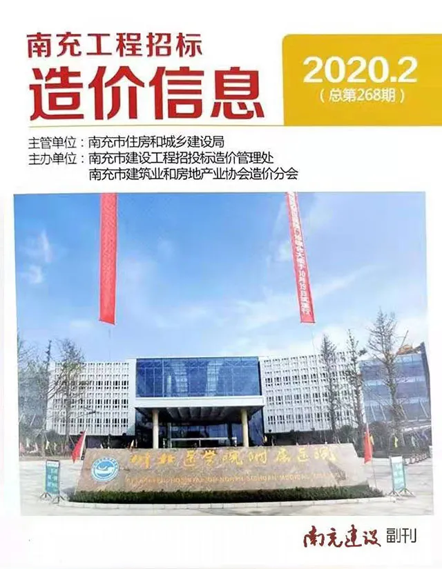 南充2020年第2期电子版信息价