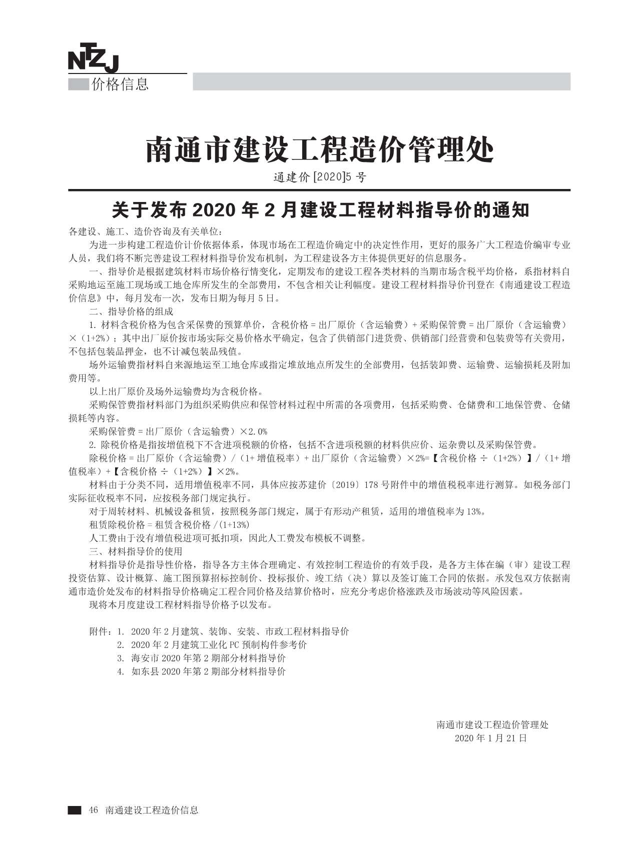 南通市2020年第2期信息价封面