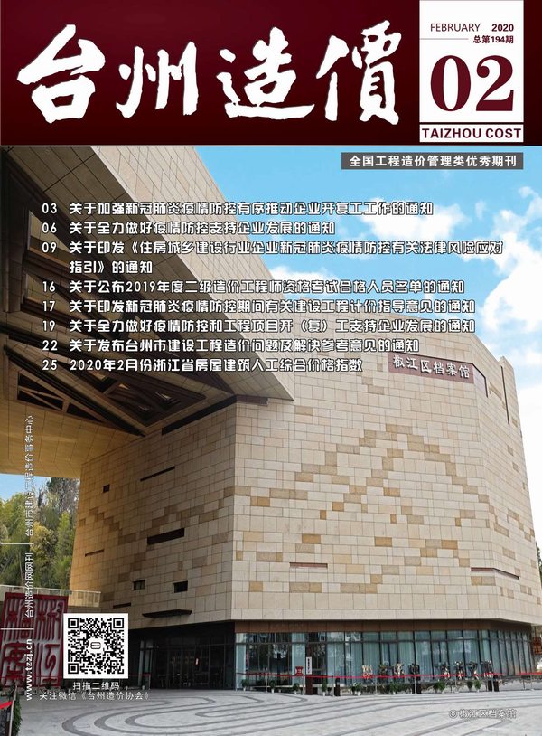 台州市2020年第2期信息价封面