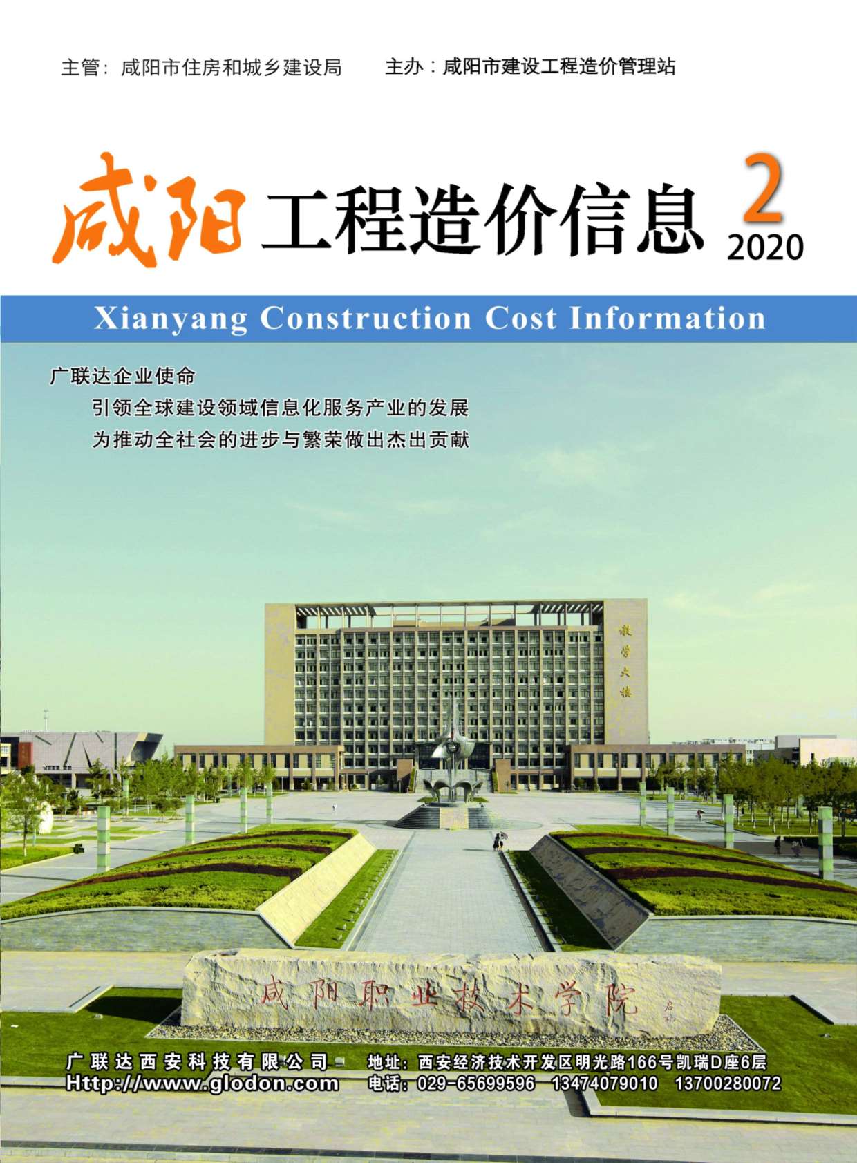 咸阳市2020年第2期信息价封面