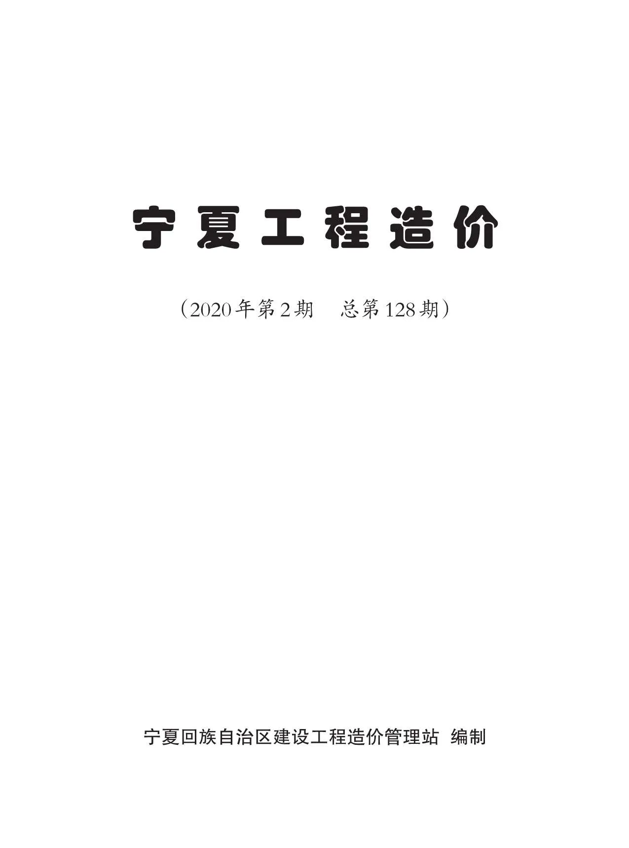 2020年宁夏信息价