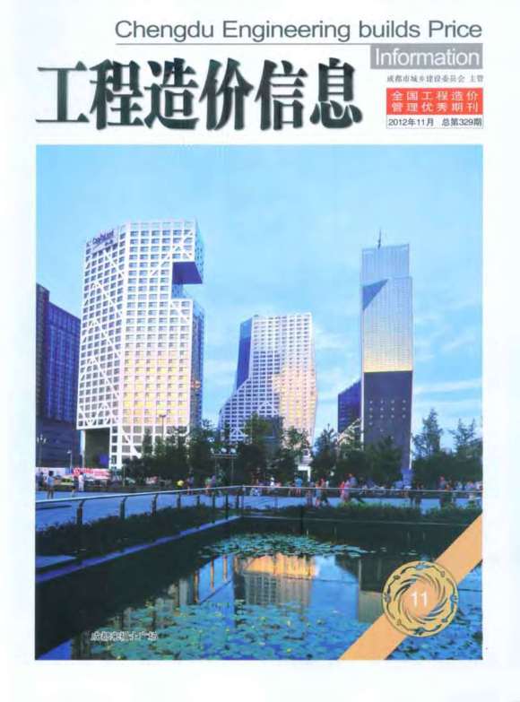 成都市2012年11月信息价_成都市信息价期刊PDF扫描件电子版