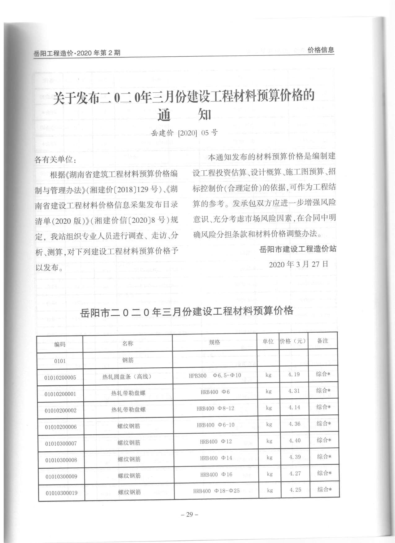 岳阳市2020年第2期信息价封面