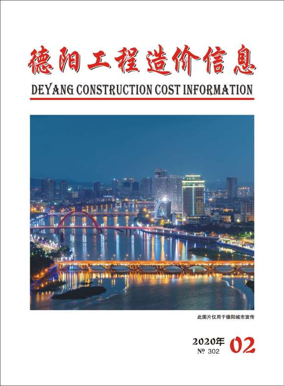 德阳市2020年2月建材信息价_德阳市建材信息价期刊PDF扫描件电子版