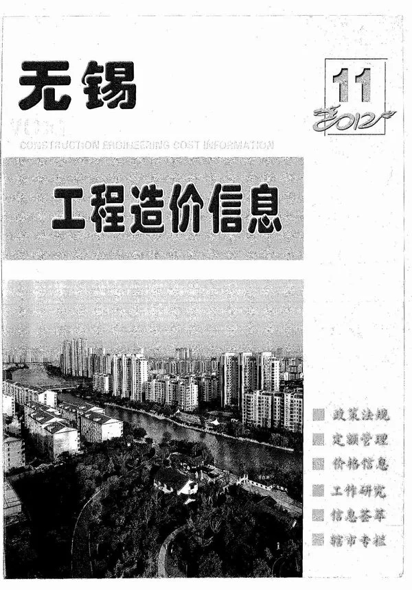 无锡2012年11月信息价