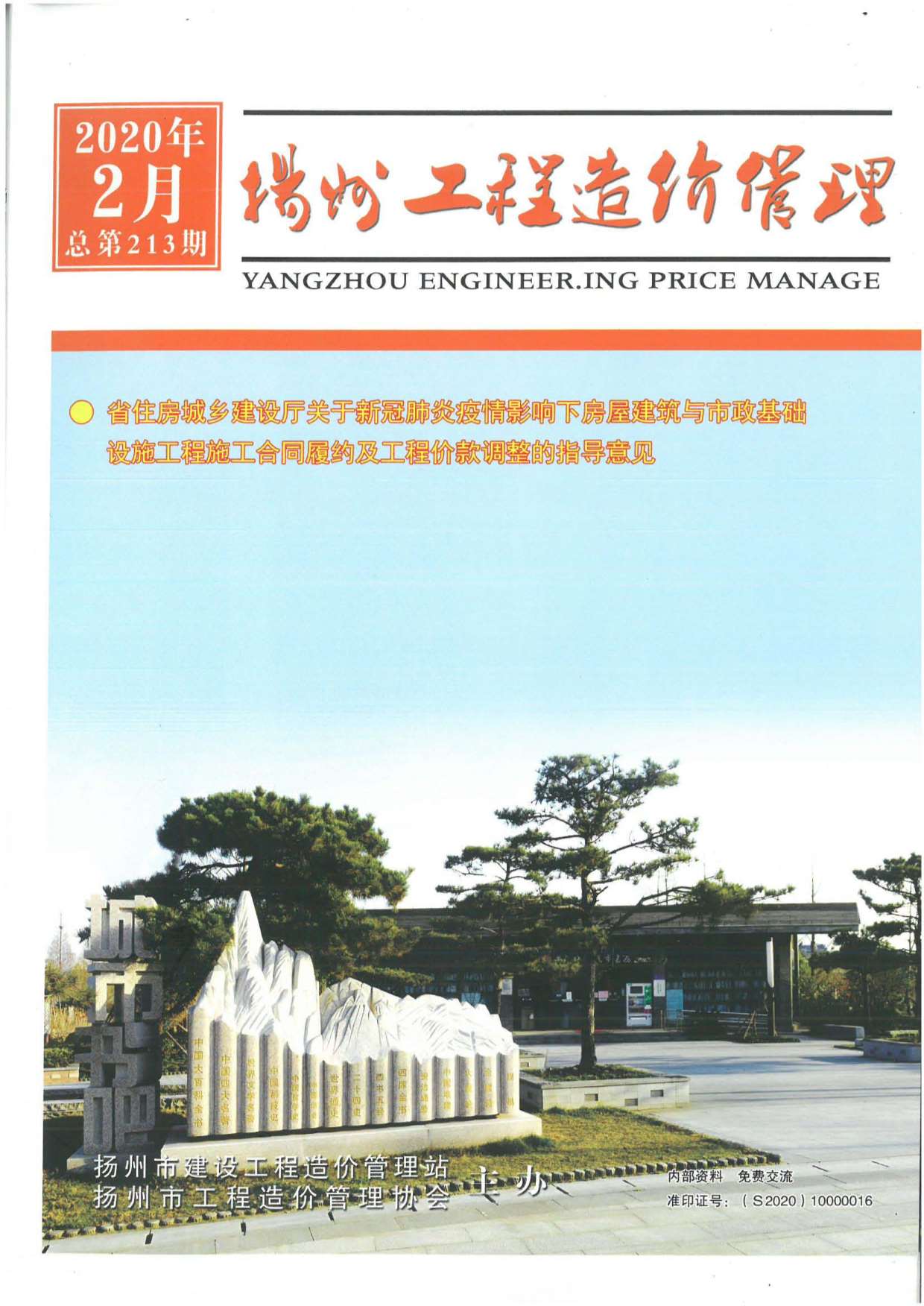 扬州市2020年第2期信息价封面