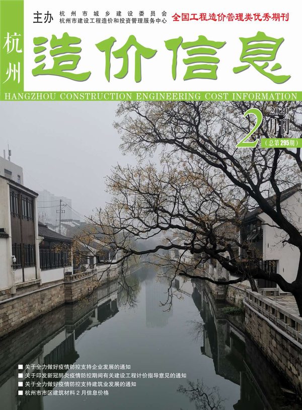 杭州市2020年第2期信息价封面