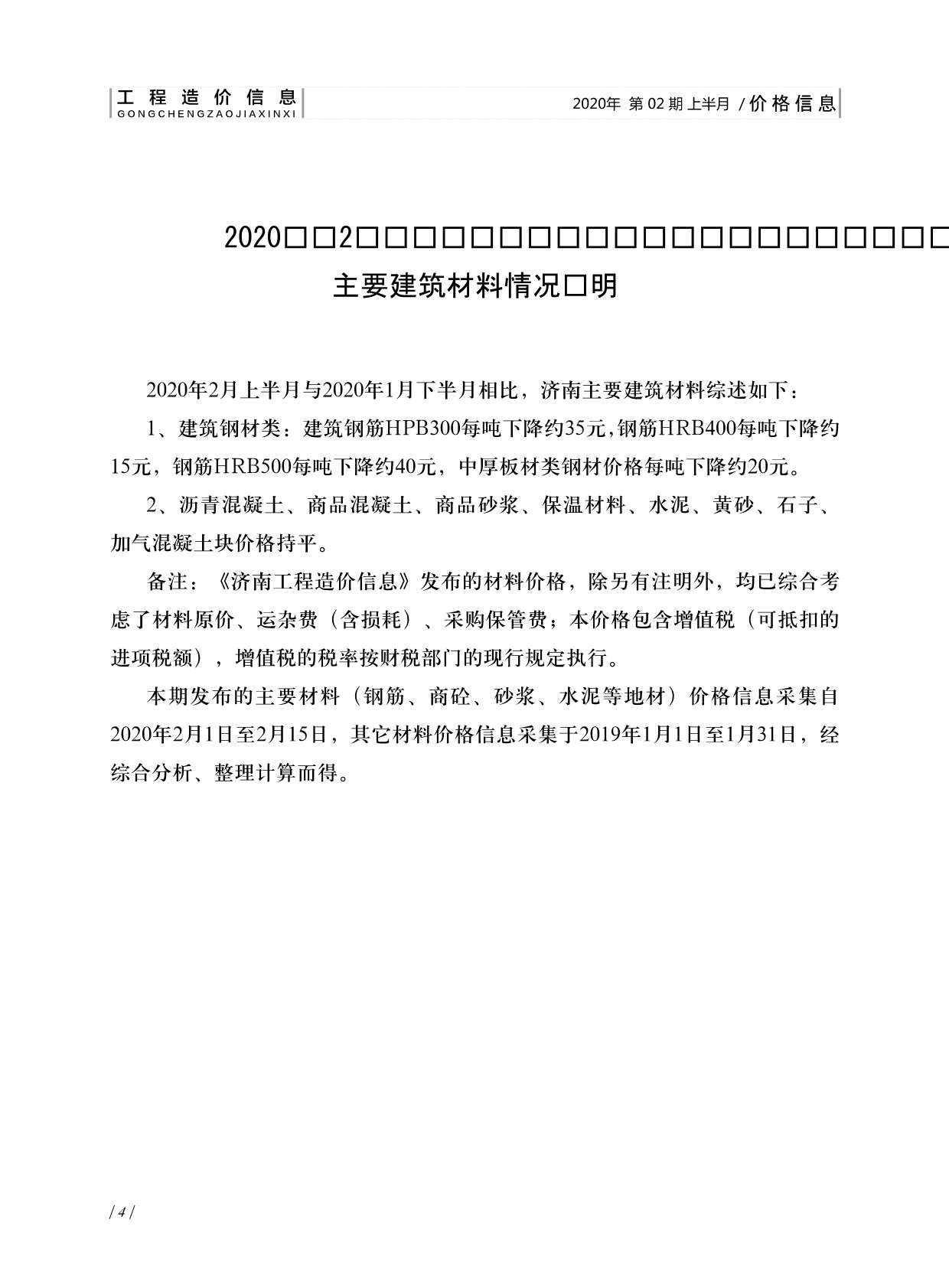 济南市2020年第2期信息价封面