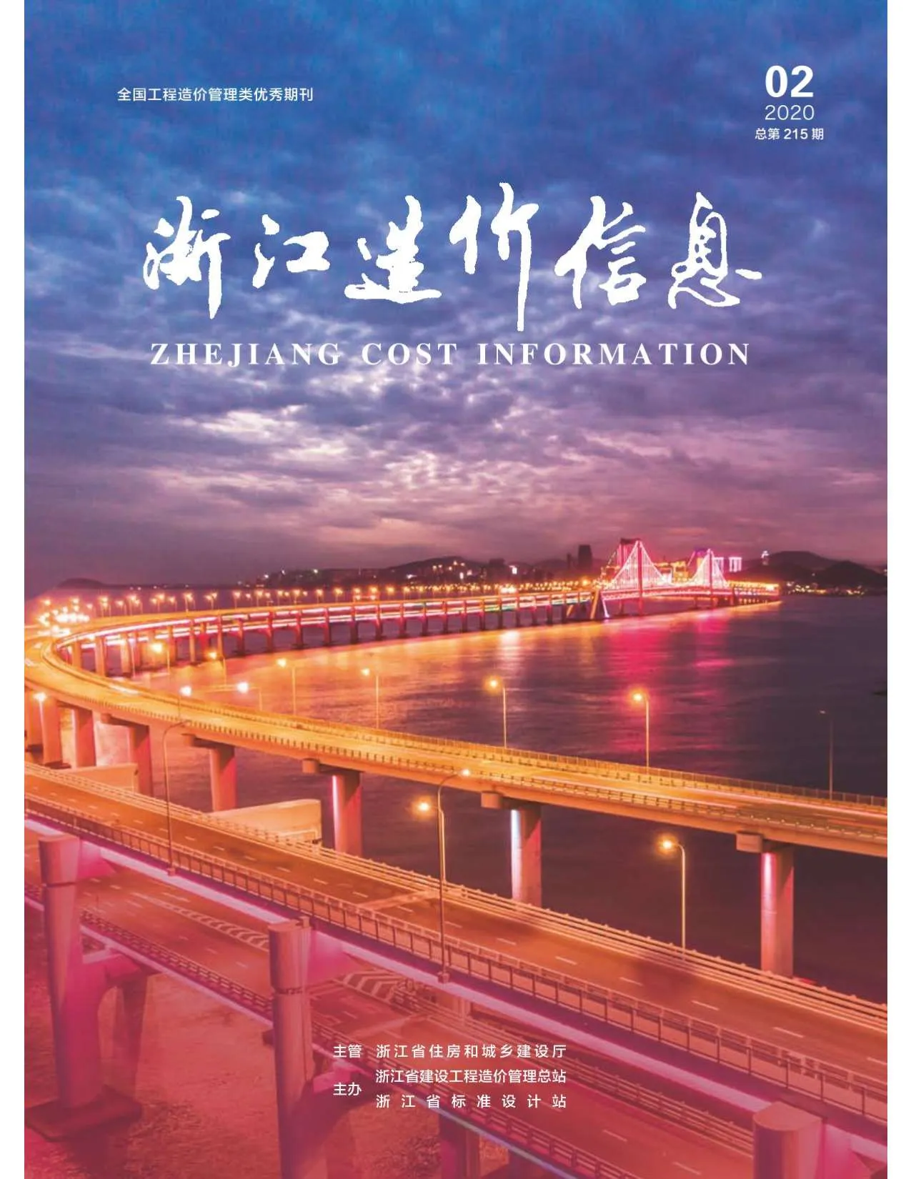 2020年浙江信息价