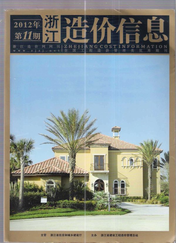 浙江省2012年11月信息价封面