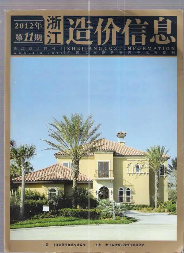 浙江省2012年11月信息价