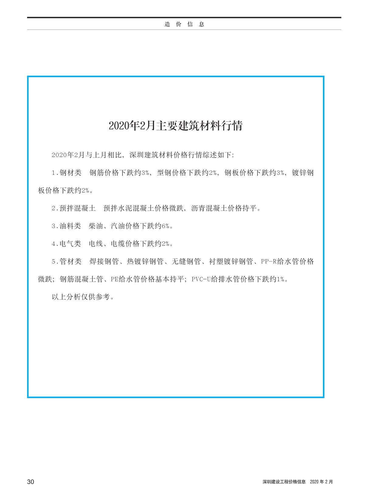 深圳市2020年2月工程信息价_深圳市信息价期刊PDF扫描件电子版