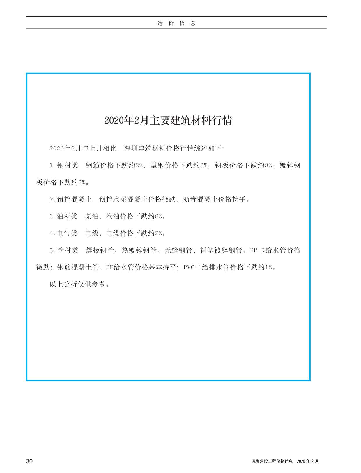 深圳市2020年第2期信息价封面