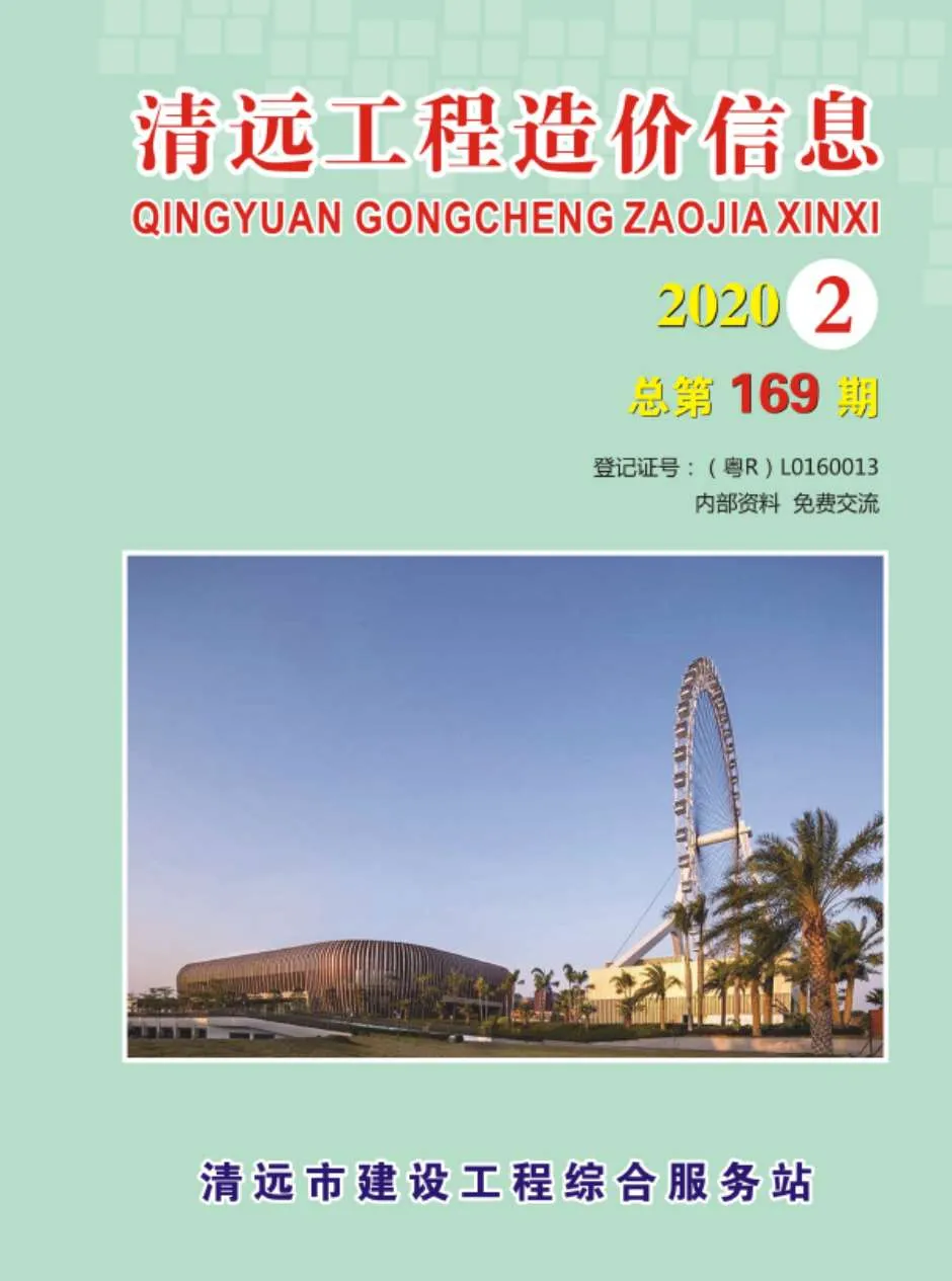 清远市2020年第2期信息价封面