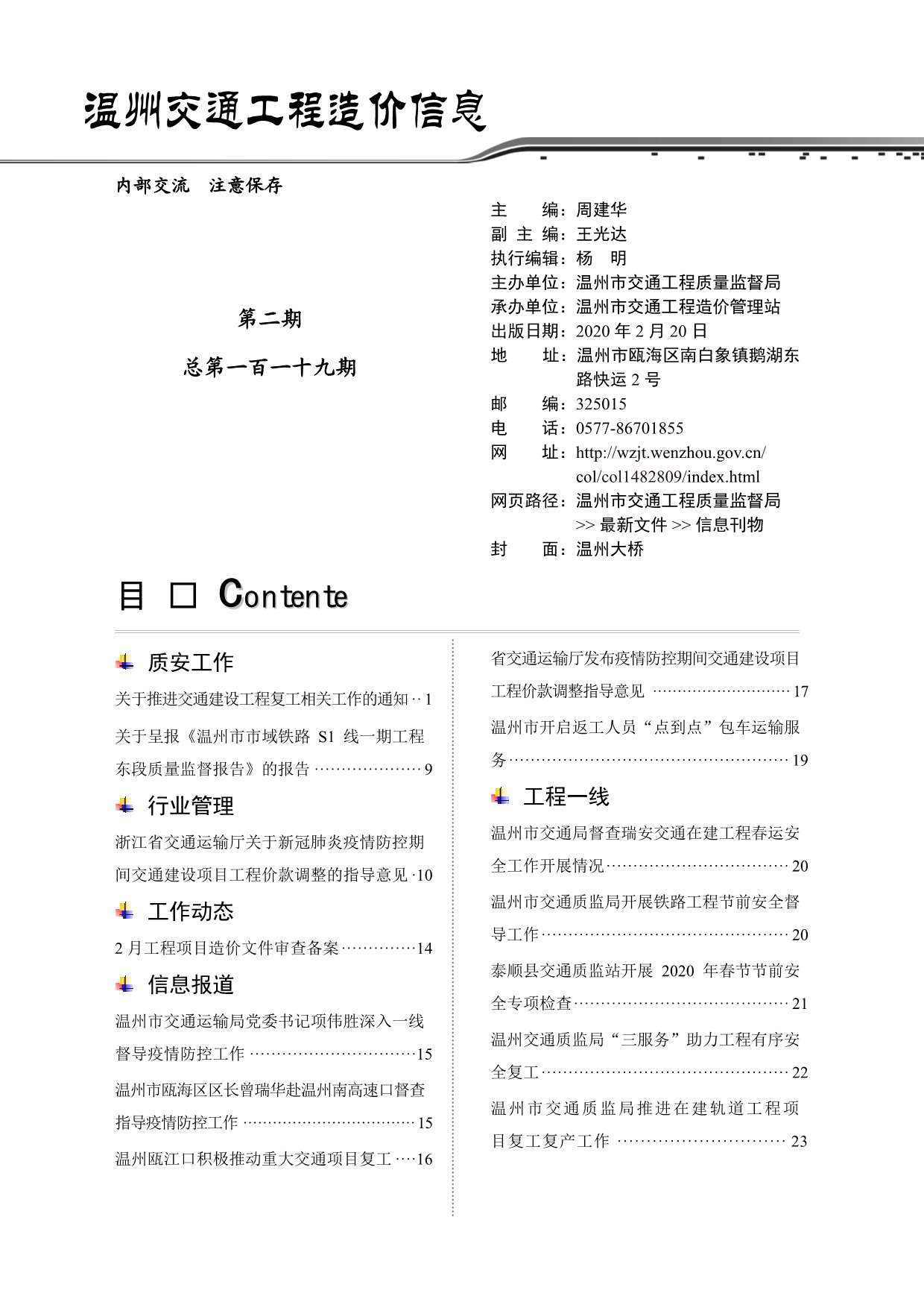2020年2期温州交通信息价封面