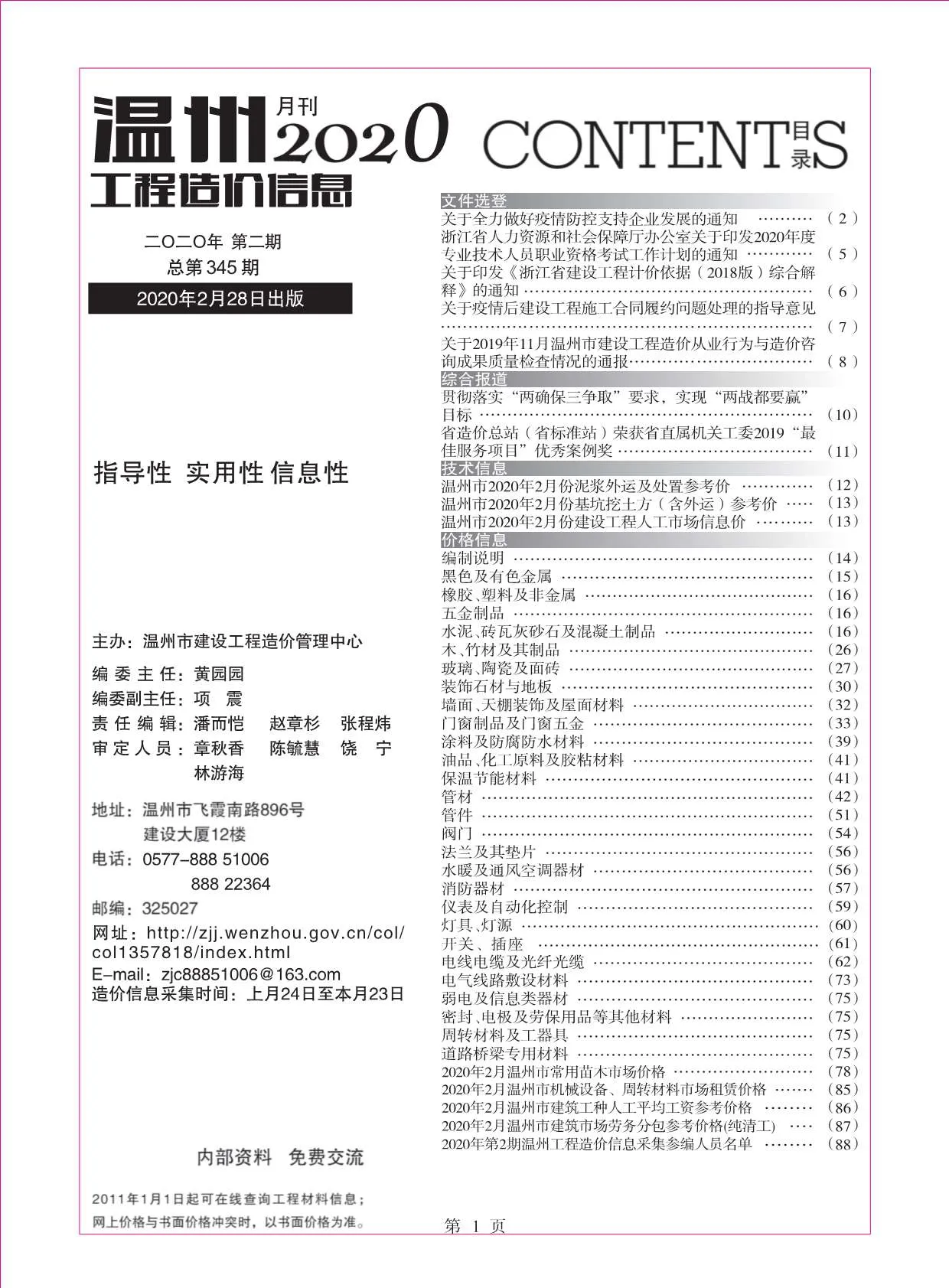 温州市2020年第2期信息价封面