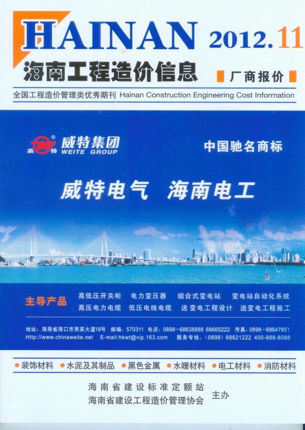 海南省2012年11月工程信息价_海南省信息价期刊PDF扫描件电子版
