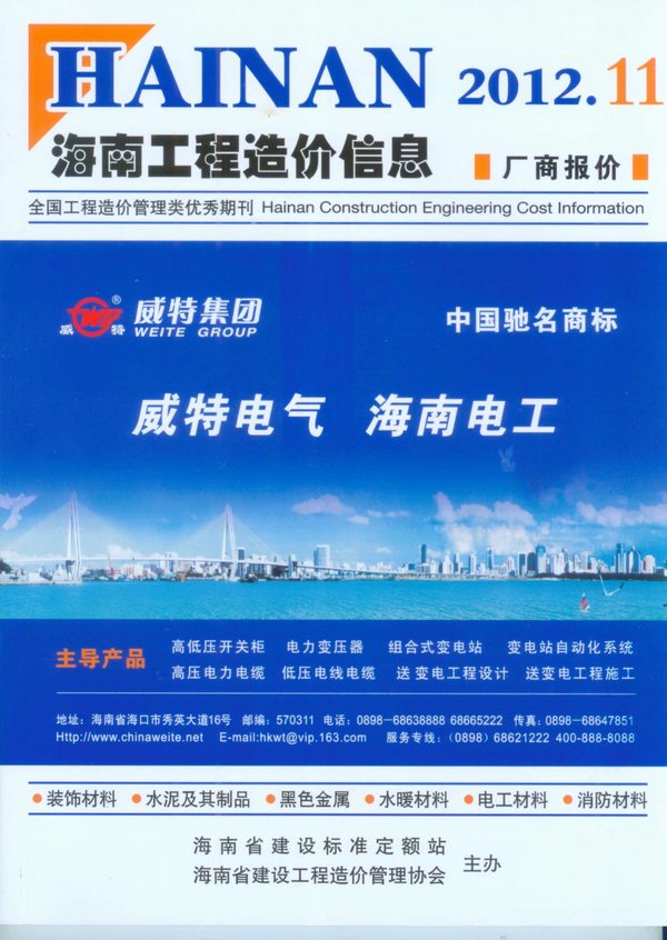 海南省2012年11月信息价封面