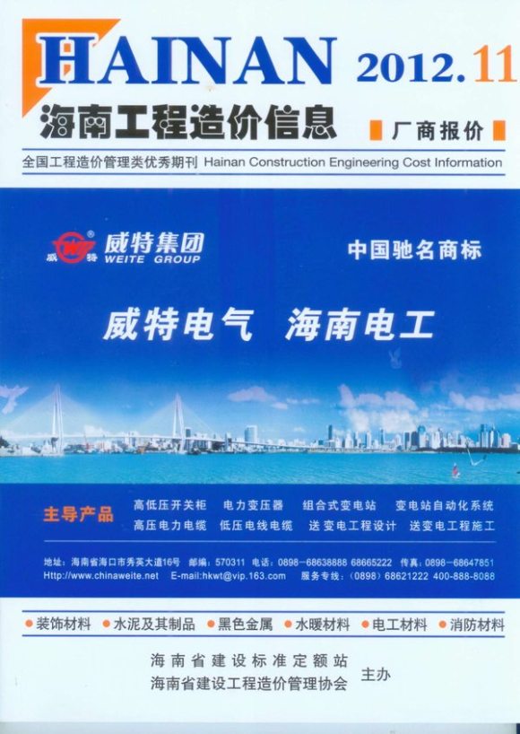 海南省2012年11月信息价_海南省信息价期刊PDF扫描件电子版