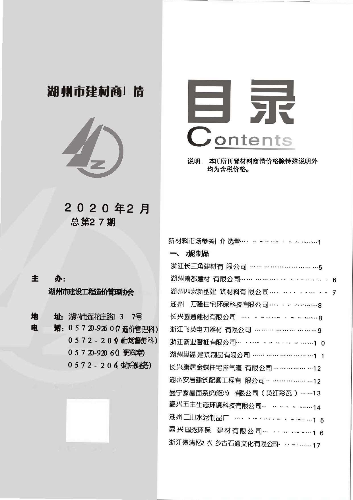 2020年2期湖州建材商情信息价封面
