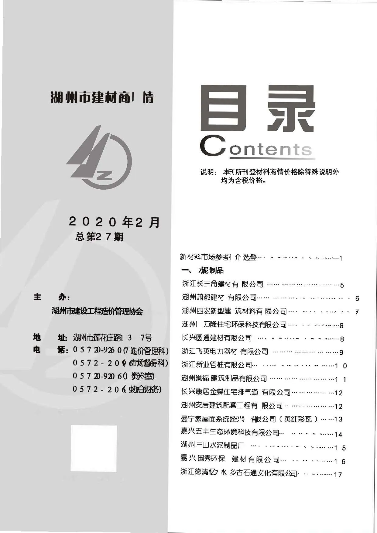 2020年2期湖州建材商情信息价封面