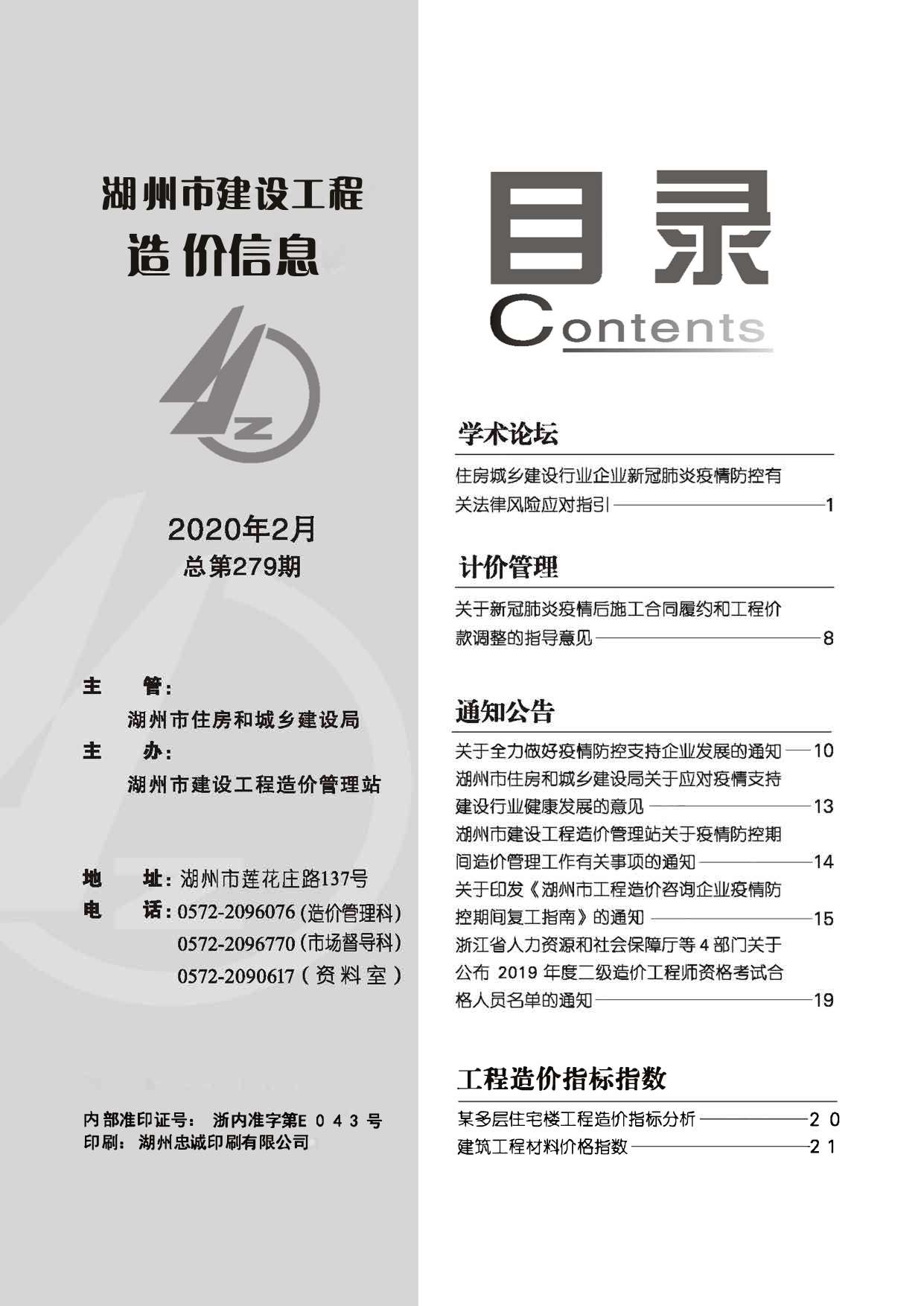 湖州市2020年第2期信息价封面