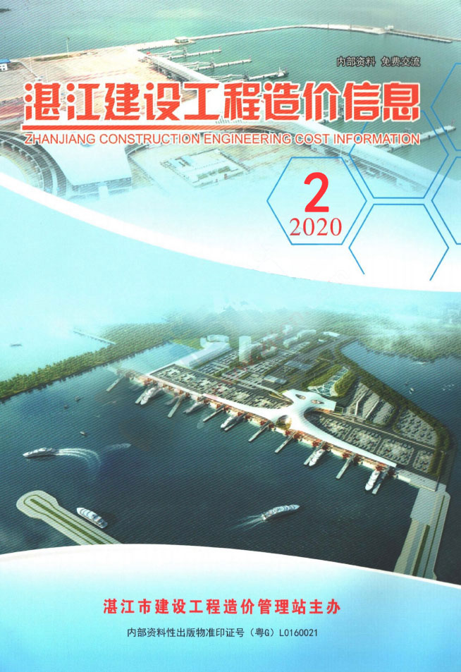 湛江市2020年2月工程信息价_湛江市信息价期刊PDF扫描件电子版