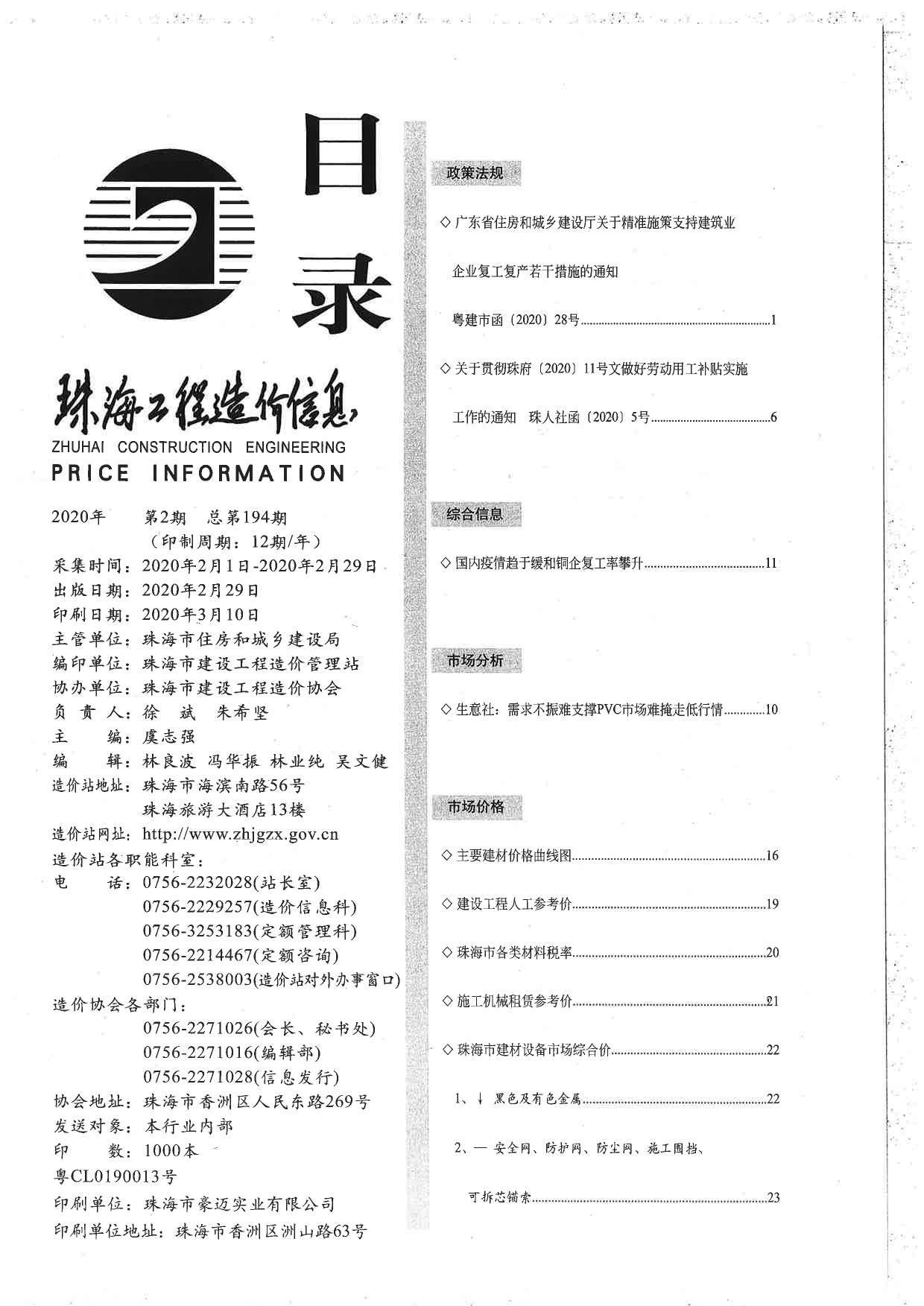 珠海市2020年第2期信息价封面