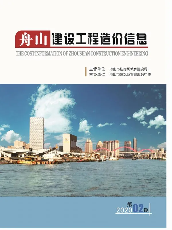 舟山市2020年第2期电子版信息价
