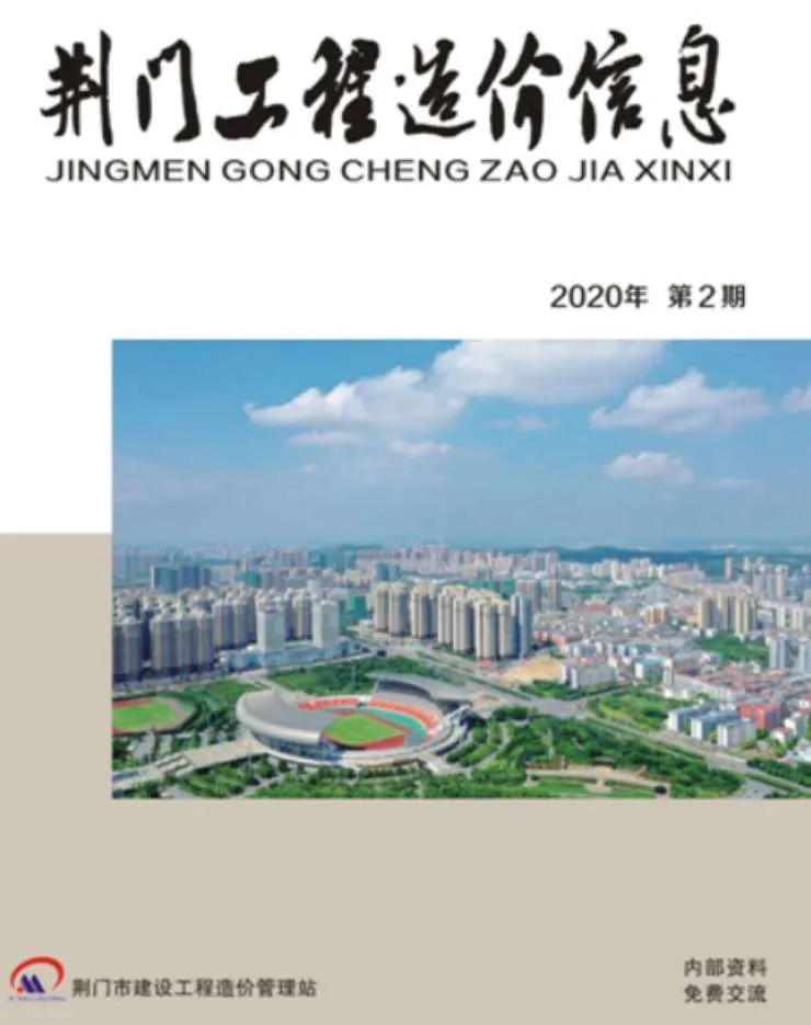 2020年第2期荆门信息价