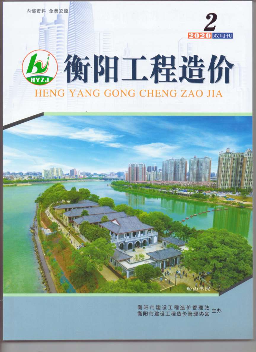 衡阳市2020年第2期信息价封面