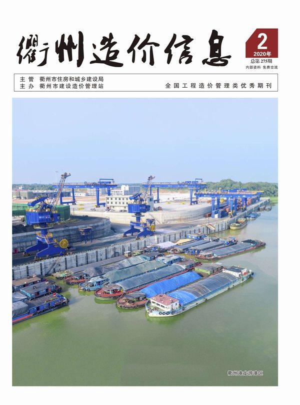 衢州市2020年第2期信息价封面
