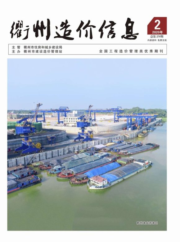 衢州市2020年2月材料指导价_衢州市材料指导价期刊PDF扫描件电子版
