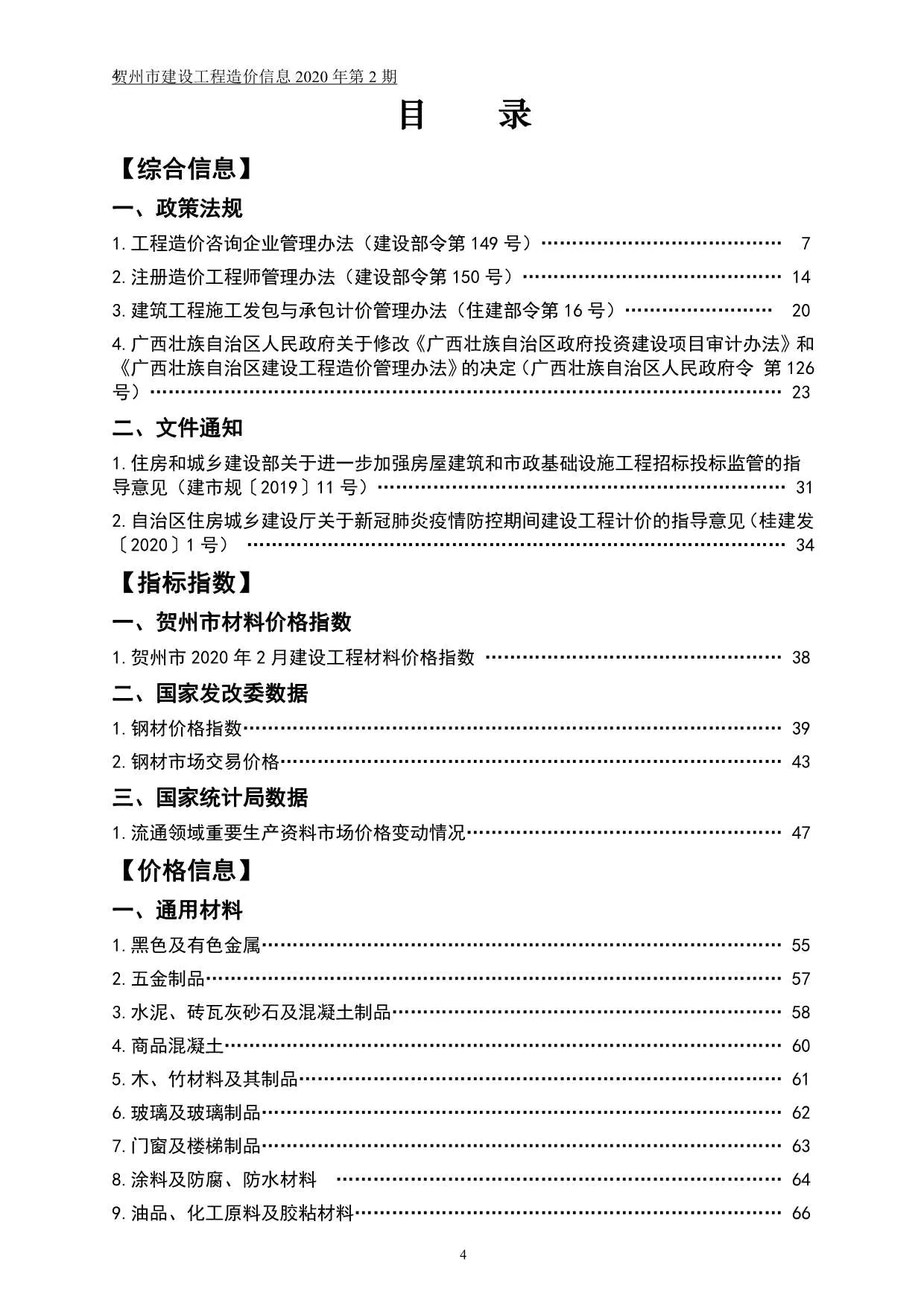 贺州市2020年第2期信息价