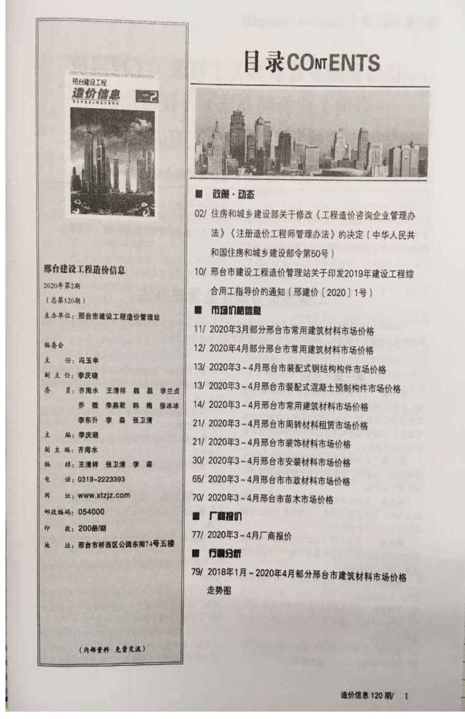 邢台市2020年第2期信息价封面