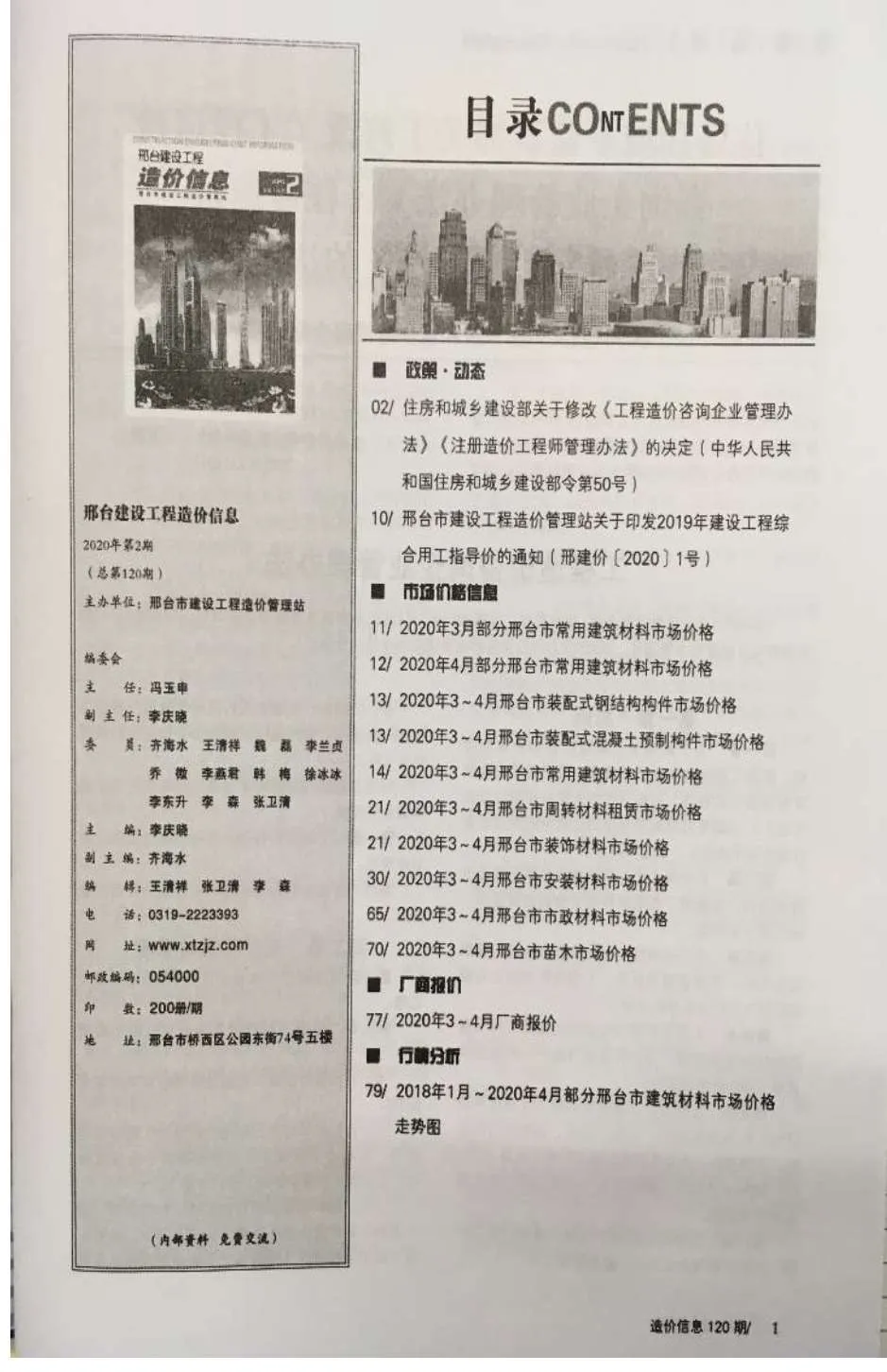 2020年邢台信息价