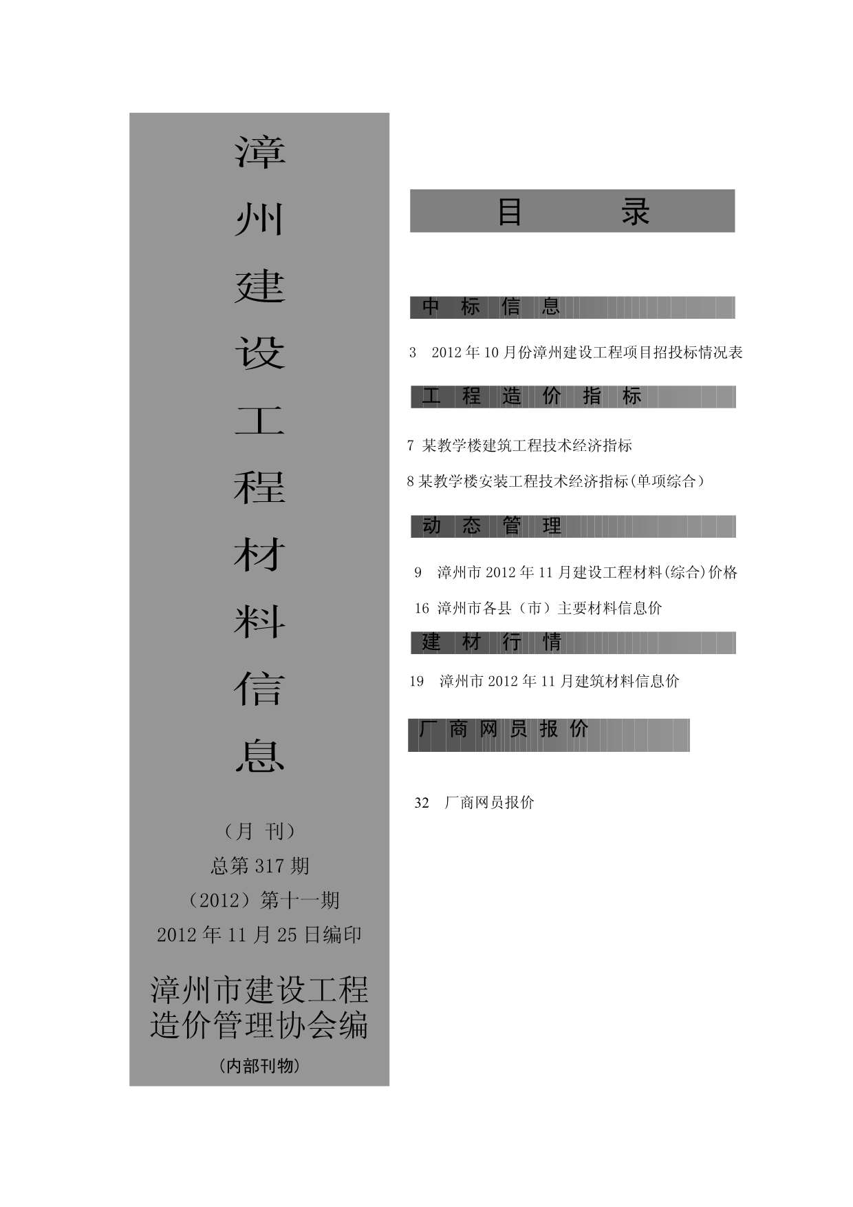 漳州市2012年11月工程信息价_漳州市信息价期刊PDF扫描件电子版